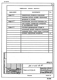 Альбом 8 Отчет по СН 514-79
