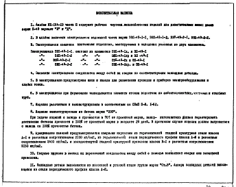 Часть 2 Рабочие чертежи электропанелей ЭВП-49-1-1, ЭВП-49-1-2, ЭВП-49-2-1, ЭВП-49-2-2 надземной части здания