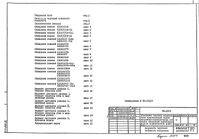 Альбом 1 Рабочие чертежи 