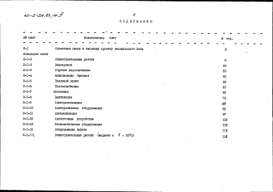 Альбом 4 Сметы