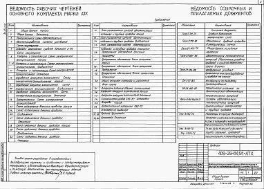 Альбом 8 Автоматизация тахнологических процессов.