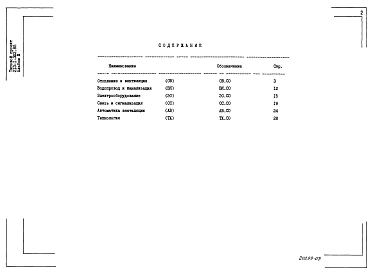 Альбом 3 Спецификация оборудования