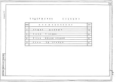 Альбом 14 Приспособление спального корпуса под лечебное учреждение