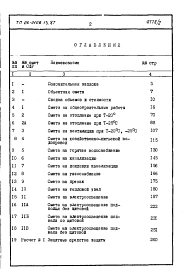 Альбом 8. Сметы