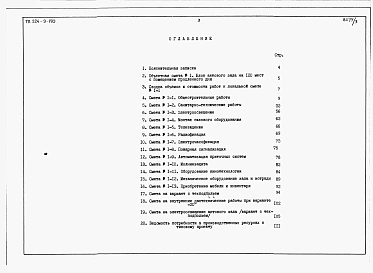 Альбом 3  Сметы.     
