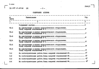 Альбом 3  Локальные сметы  