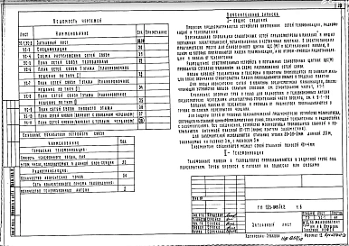 Раздел 5-3 Вариант с электропилами. Часть 5 Электрооборудование. Часть 6 Связь и сигнализация