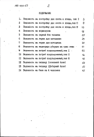 Альбом 3 Ведомость потребности в материалах