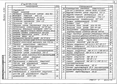 Выпуск 5.90 Установочные чертежи машин и механизмов общего назначения. Части 1 и 2