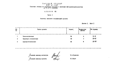 Альбом 8 Заказные спецификации. Часть 1 Станции производительностью до 63 м3/ч. Часть 2 Станции производительностью от 120 до 375 м3/ч.