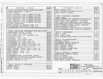 Альбом 1 Архитектурно-строительные, санитарно-технические и электро-технические чертежи.