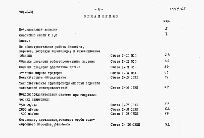 Альбом 6 Сметы
