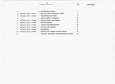 Альбом 4 Сметы