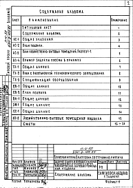 Альбом 6 Проектная документация по переводу помещений подвала на режим ПРУ
