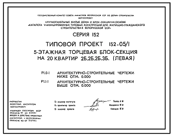 Типовой проект 152-05/1 5 этажная торцевая блок-секция на 20 квартир 2Б-2Б-2Б-3Б (левая)