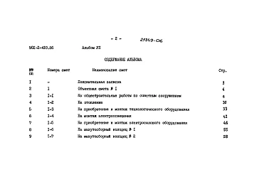 Альбом 7 Сметы