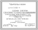 Серия 5.900-4 Схемы систем санитарно-технического оборудования сельских жилых домов усадебного типа для индивидуальных застройщиков (серии 12, 16). Материалы для проектирования и рабочие чертежи.
