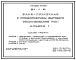 Типовой проект 284-4-56 Баня-прачечная с предприятием бытового обслуживания, тип 1 для строительства в 1В климатическом подрайоне, 2 и 3 климатических районах