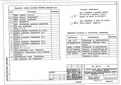 Альбом 1 Архитектурно-строительные решения