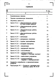 Альбом 12 Р7.1-1 Сметы