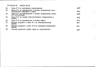 Альбом 8 Сметы часть 1
