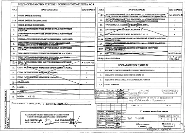 Часть АС4 Архитектурно-строительные решения 2-17 этажей, чердак и покрытие.
