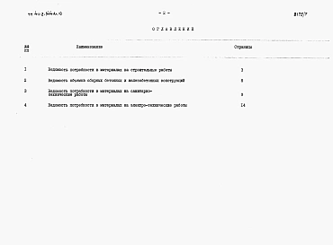 Альбом 7 Ведомости потребности в материалах.