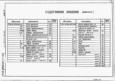 Альбом 2 Архитектурно-строительные чертежи. ОТопление и вентиляция
