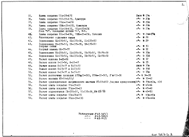 Дополнение 2 Рабочие чертежи К-22-56, К-22-47, К-23-30, К-23-37, ЛПТМм-22-16э, ЛПМм-22-16э, ЛПм-22-16, НТ-59-8 (ОЭ), ППс-28-63б, ПП-28-63со, ПЖ-195-50, ПЖ-135-38, ПЖ-135-50, ОК-77-77, ПЖ-76-38, ПЖ-76-50, ПЖ-155-38, ПЖ-155-50