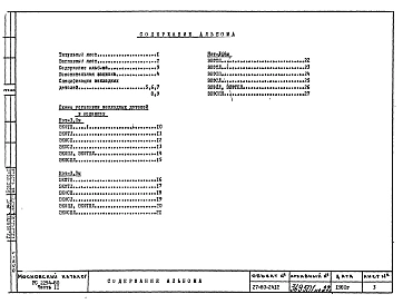 Альбом 2 Часть 2 Схемы установки комбинаций закладных деталей. 