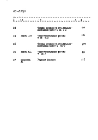 Раздел 8.1-1 Смета