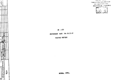 Шифр ИЖ 219 Лестничный марш ЛМп 26.II-В1 (1977 г.)