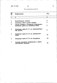 Альбом 2 Смета