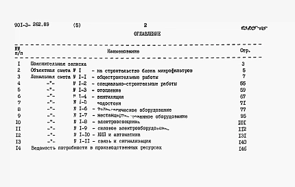 Альбом 5 Сметы