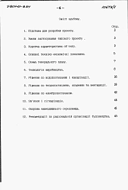 Альбом 1 Пояснювальна записка