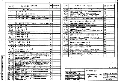 Часть 10 Раздел 10-1,10-2,10-3 Монтажные узлы и детали для 4 и 2 ух этажных блок-секций и жилых домов со стенами из крупных легкобетонных блоков.