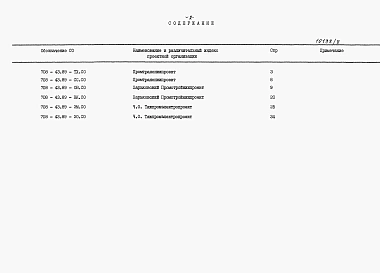 Альбом 8 Спецификации оборудования.
