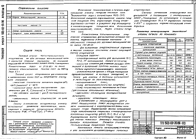 Альбом 0 Общая пояснительная записка. Схема генерального плана