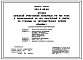 Типовой проект 253-8-40.86 Аптека сельской участковой больницы на 100 коек с поликлиникой на 150 посещений в смену со стенами из легкобетонных блоков