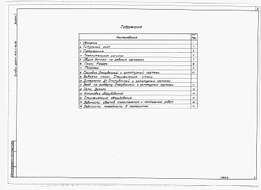 Альбом 1 Пояснительная записка. Строительные чертежи. Ведомости потребности в материалах. Спецификации оборудования.