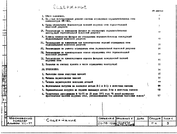 Альбом 1 Рабочие чертежи