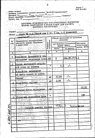 Альбом 5 Показатели результатов применения научно-технических достижений в строительных решениях проекта
