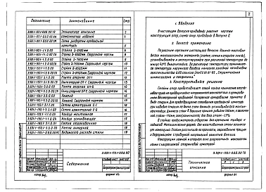 Выпуск 1 Изделия заводского изготовления. Рабочие чертежи.