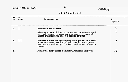 Альбом 10 Сметы. Подземная часть