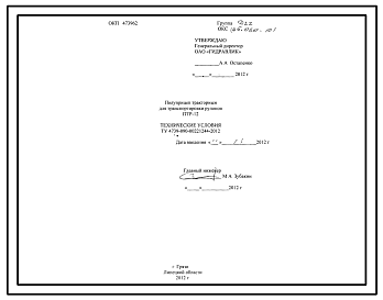 Шифр ТУ-4739-090-00221244-2012 Полуприцеп тракторный для транспортировки рулонов ПТР-12