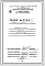 Проект 35314 Инжекционная горелка (запальник) для разжига основных горелок печей и сушил