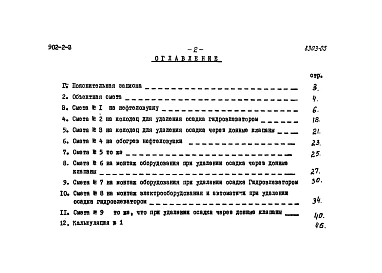 Альбом 4 Сметы