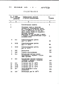 Альбом 14 Яйцесклад на 140 тыс. яиц в смену. Книга 1. Сметы. Вариант с технологическим оборудованием ЛСОЯ