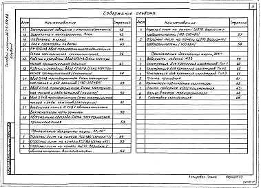 Альбом 1 Пояснительная записка. Архитектурно-строительные решения. Электротехническая часть и опросные листы