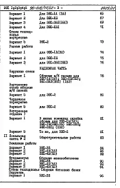 Альбом 5 Часть 8 Сметы Раздел 8-2 Сметы на элементы блокировки